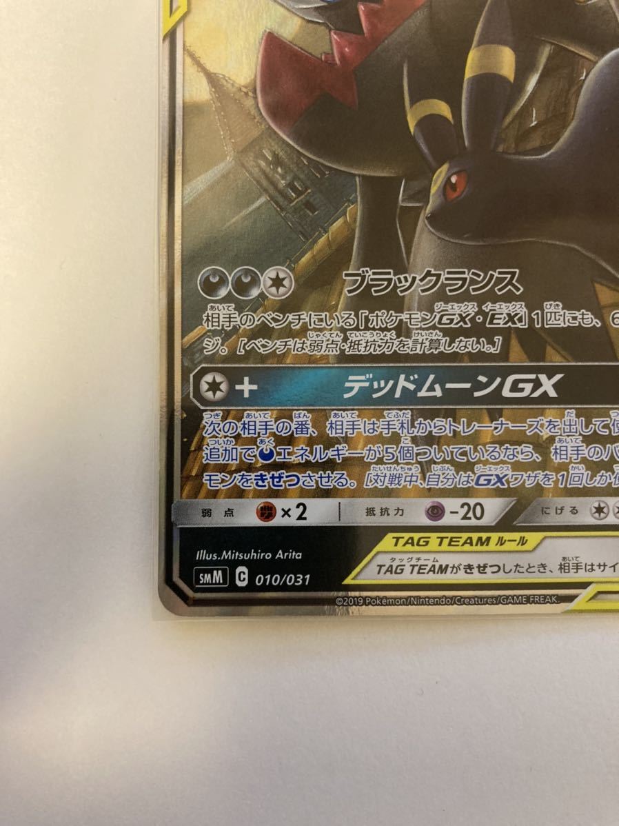 ブラッキー&ダークライGX RR仕様 ダブルレア smM 010/031 ポケカ ブラッキー&ダークライGX RR仕様 ダブルレア smM 010/031 ポケカ