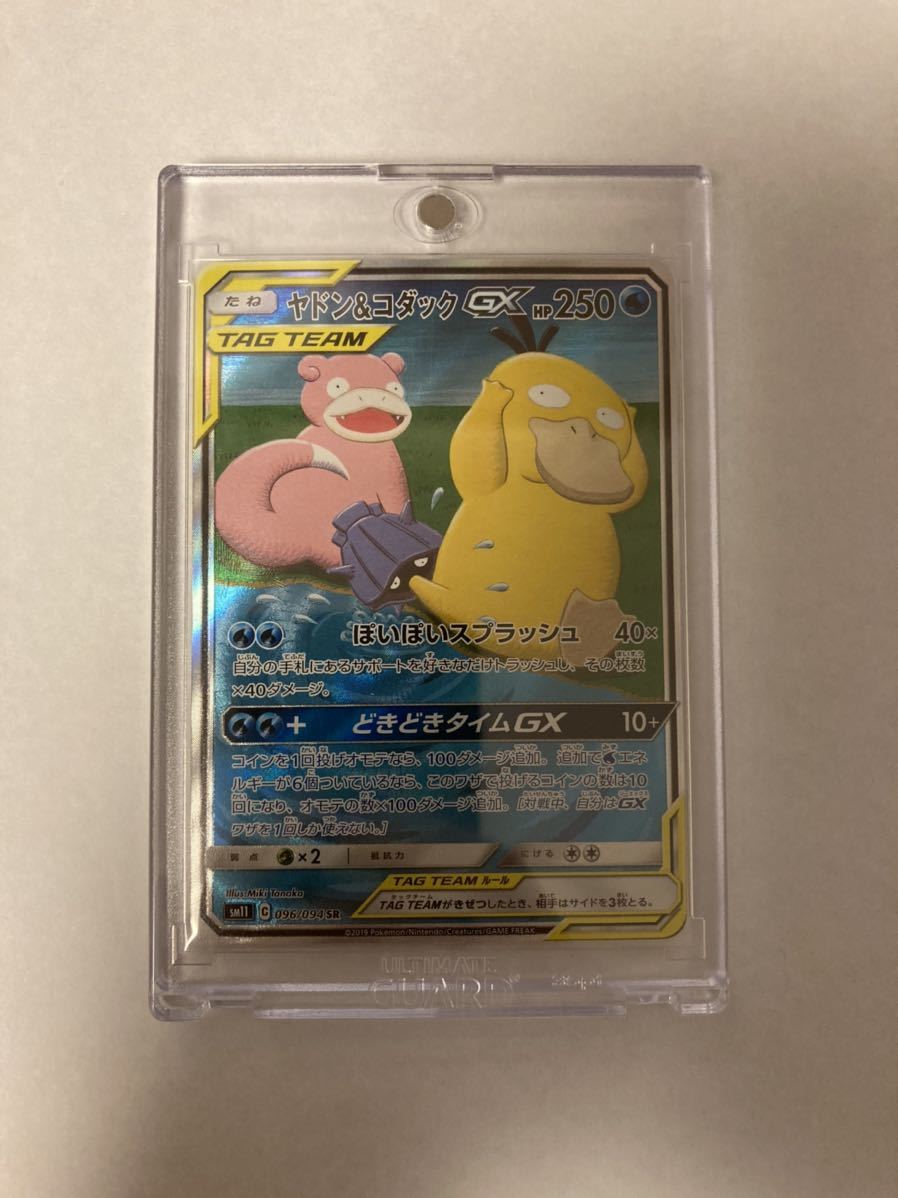 ヤドン&コダックGX SA スペシャルアート SR スーパーレア 096/094 sm11 ミラクルツイン ポケカ ポケモンカードゲーム