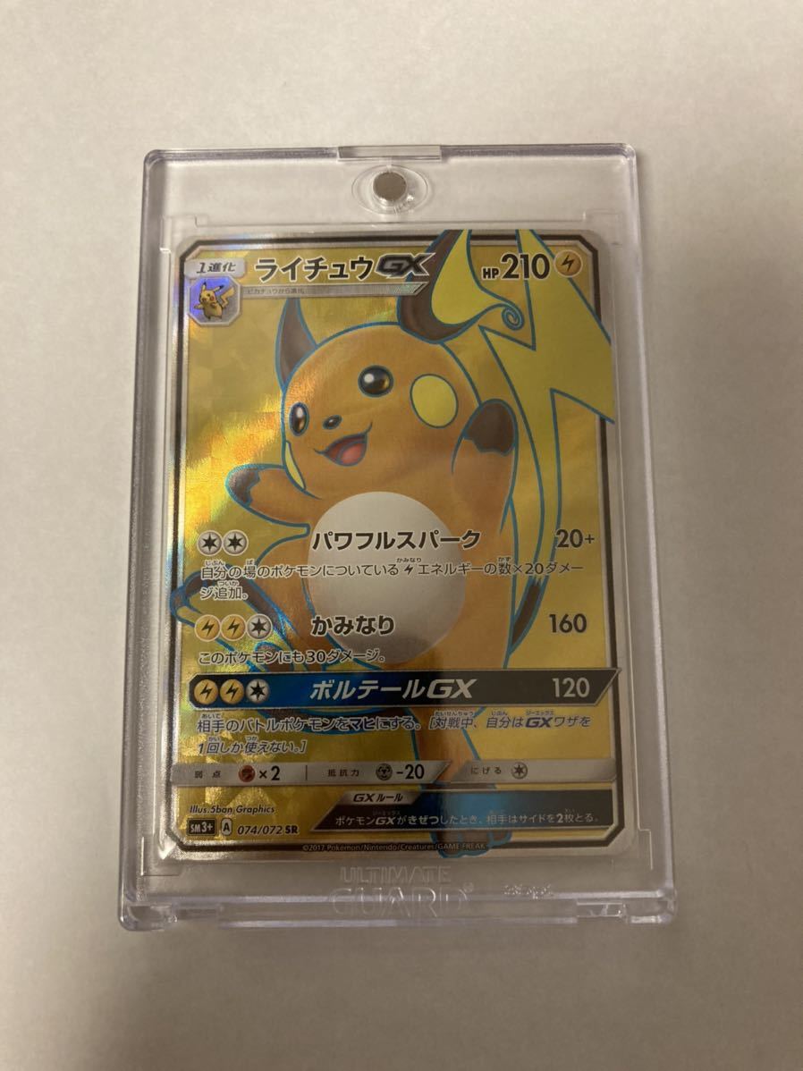 ライチュウGX SR スーパーレア ポケモンカードゲーム ポケカ sm3+ ひかる伝説 074/072