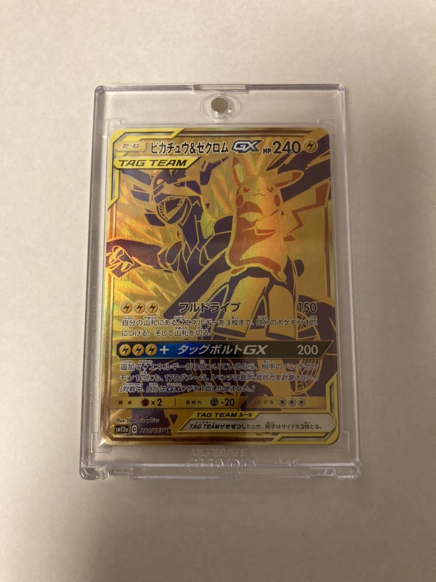 激安単価で通販 ピカチュウ&ゼクロムGX UR ウルトラレア sm12a 221/173