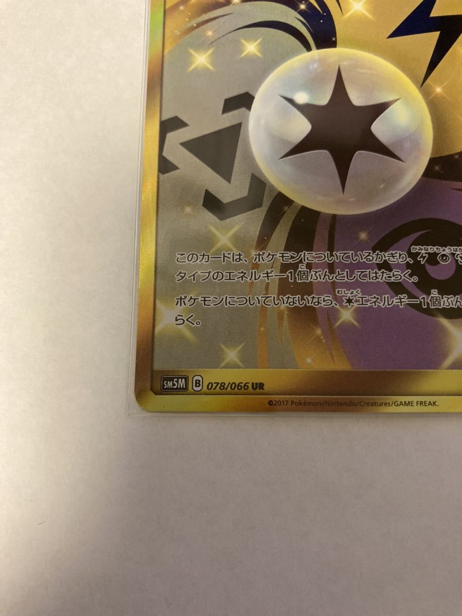 ユニットエネルギー雷超鋼 UR ウルトラレア sm5M ウルトラムーン 078/066 ポケモンカードゲーム ポケカ