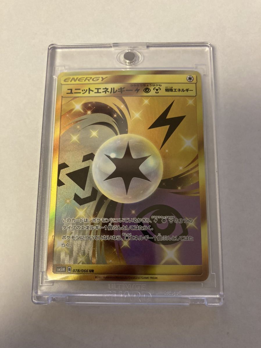 ユニットエネルギー雷超鋼 UR ウルトラレア sm5M ウルトラムーン 078/066 ポケモンカードゲーム ポケカ