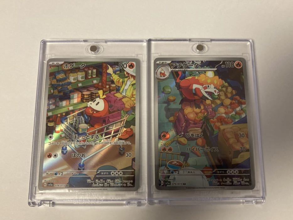 ホゲータ アチゲータ AR アートレア 078/073 079/073 sv1a ホゲータ アチゲータ AR アートレア 078/073 079/073 sv1a
