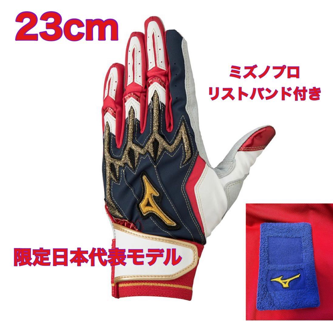 ミズノプロ　バッティンググローブ　WBC日本代表モデル　野球　野球用品　プロ野球選手も愛用する本格天然皮革のバッティンググローブ_画像1