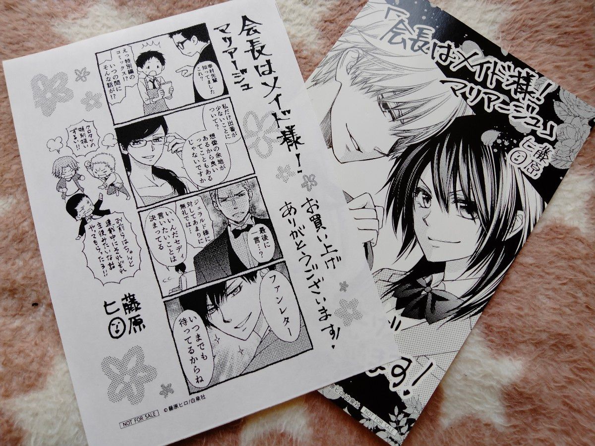 会長はメイド様 マリアージュ 特典イラスト2枚のみ 藤原ヒロ 会長はメイド様 マリアージュ 特典イラスト2枚のみ 藤原ヒロ