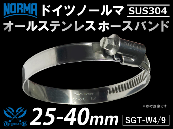 【1個】オールステンレス 耐熱ホースバンド ドイツ ノールマ NORMA SUS304 W4/9 25-40ｍｍ 幅9mm 汎用_画像1