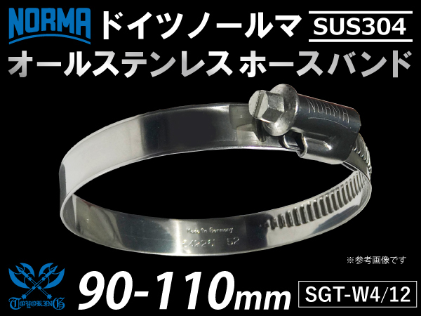 【1個】ドイツ ノールマNORMA ホースクランプ オールステンレス SUS304 W4/12 90-110mm 幅12mm 汎用_画像1