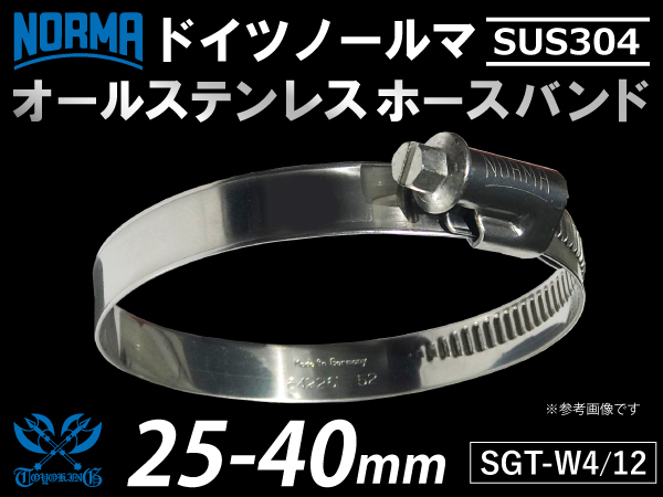 【1個】SUS304 オールステンレス ホースクリップ ドイツ ノールマ NORMA W4/12 25-40mm 幅12mm 汎用_画像1