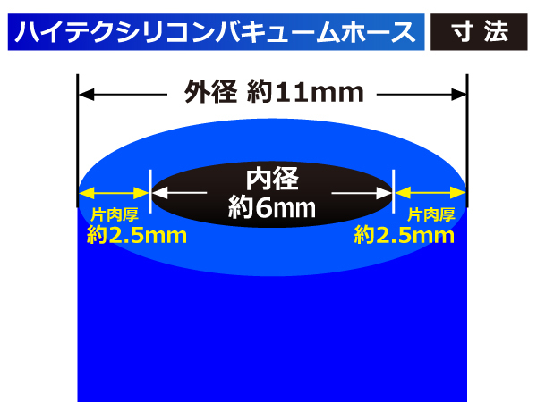 【長さ3メートル】耐熱 バキューム ホース 内径Φ6mm 青色 長さ3m (3000mm) ロゴマーク無し 耐熱ホース 汎用品_画像3