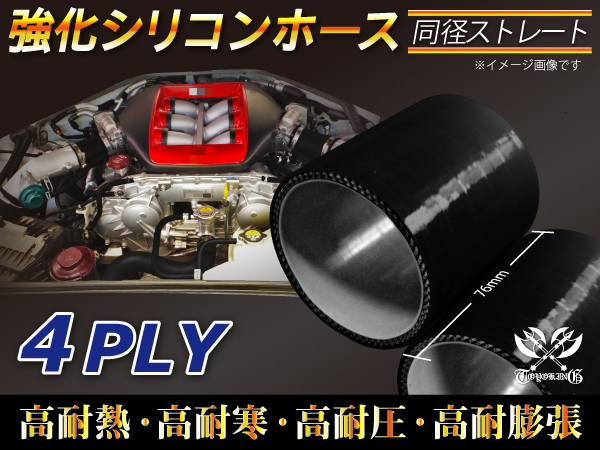 【シリコンホース 10%OFF】シリコンチューブ ショート 同径 内径Φ80mm 長さ76mm オールブラック 耐熱シリコン 汎用_画像2