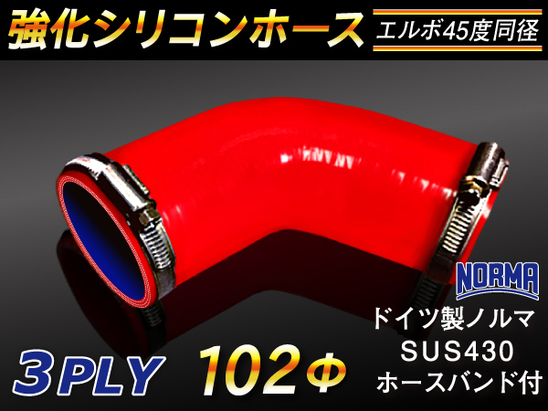 【シリコンホース 10%OFF】ホースバンド付き エルボ45度 同径 内径102Φ 片足長さ約90mm 赤色 耐熱 シリコン 汎用_画像1