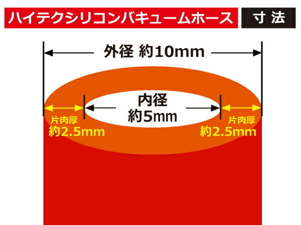 【シリコンホース 10%OFF】長さ3メートル 耐熱 バキュームホース 内径Φ5mm 赤色 ロゴマーク無し 耐熱 チューブ 汎用品_画像3