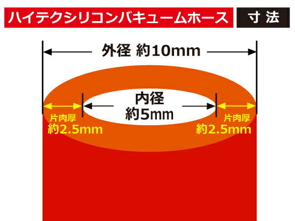 【シリコンホース 10%OFF】長さ2メートル 耐熱 バキュームホース 耐熱 内径Φ5 赤色 ロゴマーク無し 耐熱チューブ 汎用品_画像3