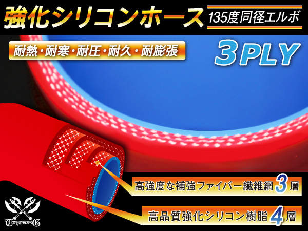 【シリコンホース 10%OFF】 エルボ 135度 異径 内径51⇒64Φ 片足長さ90mm 赤色 ロゴマーク無し 耐熱 汎用品_画像3