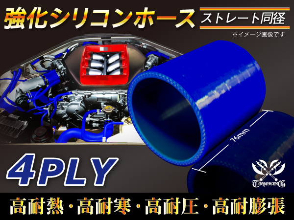 【シリコンホース 10%OFF】耐熱 シリコンチューブ ショート 同径 内径 100Φ 長さ76mm 青色 ロゴマーク無し 汎用品_画像2