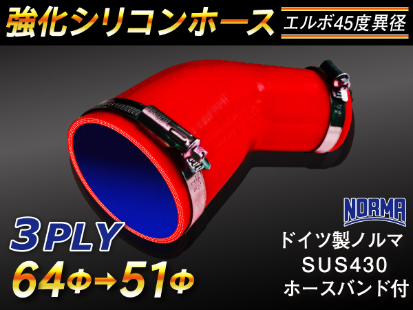 【シリコンホース 10%OFF】ホースバンド付き エルボ 45度 異径 内径64→80Φ 片足長さ約90mm 赤色 耐熱 汎用品_画像1