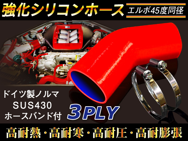 【シリコンホース 10%OFF】ホースバンド付き エルボ45度 同径 内径22Φ 片足長さ約90mm 赤色 耐熱 シリコン 汎用品_画像2