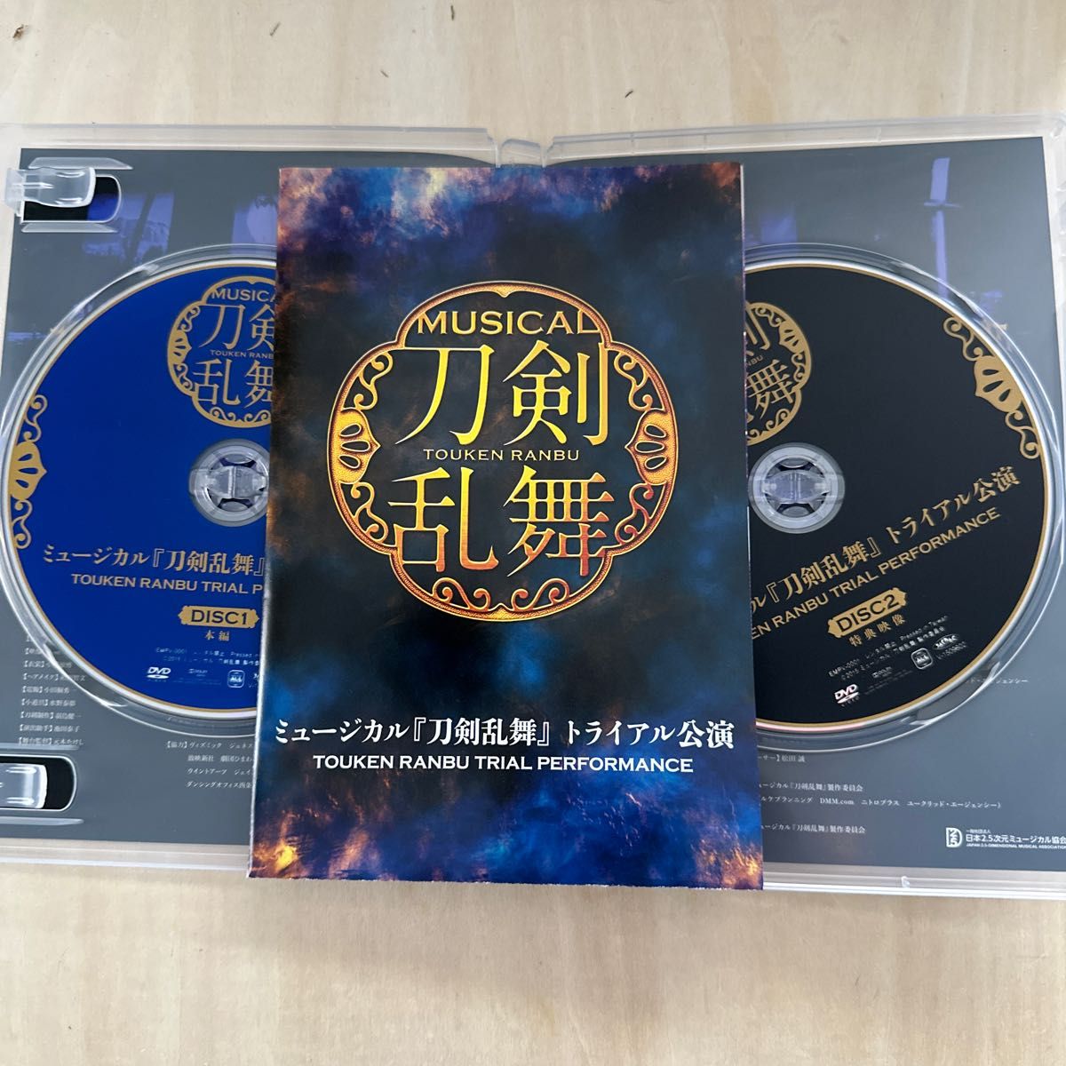 DVD ミュージカル 『刀剣乱舞』 トライアル公演／ミュージカル 『刀剣乱舞』 黒羽麻璃央北園涼崎山つばさ佐伯大地大平峻也佐藤流司