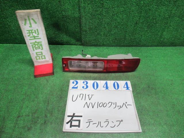 NV100クリッパー GBD-U71V 右 テール ランプ DX W37 ホワイトソリッド コイト 220-51771 23404_画像1