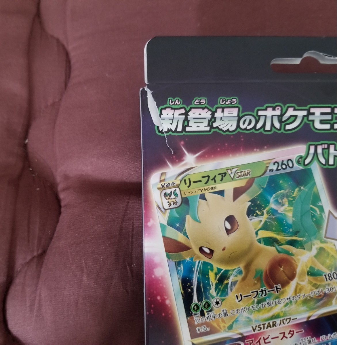 ポケモンカード スペシャルカードセット 草のリーフィア Vstar 新品未
