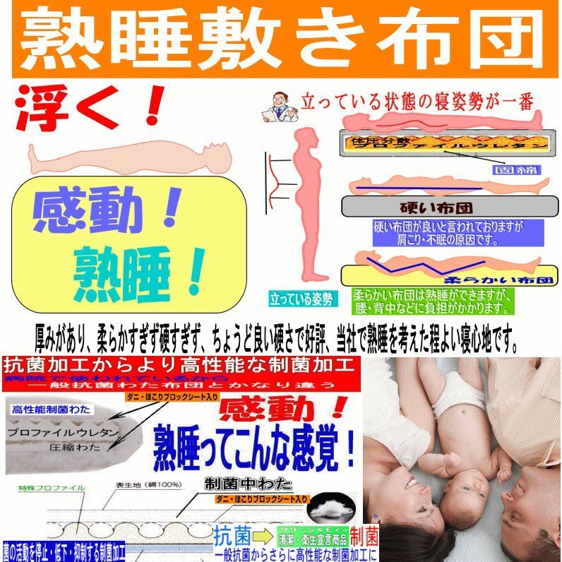 敷布団 セミダブル 日本製 病院業務用 敷き布団 軽量 しきふとん 防ダニ 腰痛 アレルギー 極厚体圧分散 SD熟睡敷ふとんJK橙_画像4