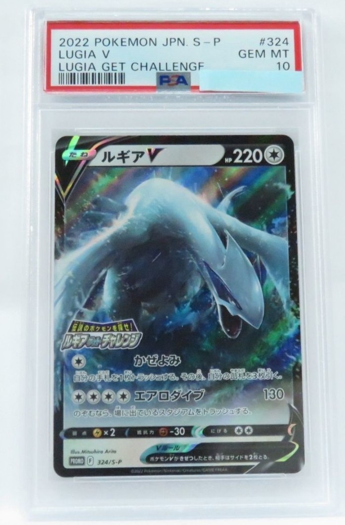 088s【PSA10】ポケモンカード ルギアV 324/S-P プロモ 鑑定品 ポケモン