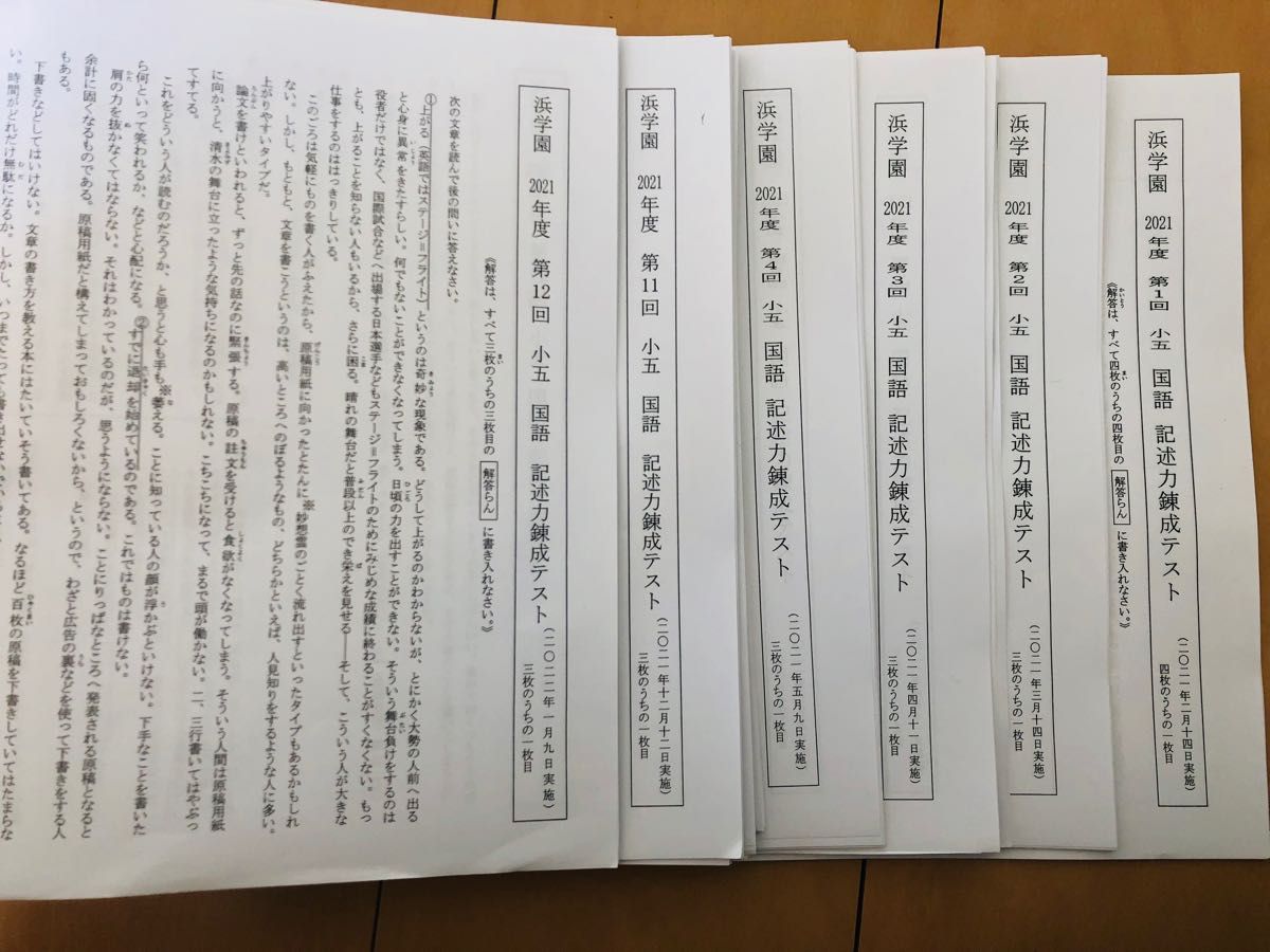 2021年 浜学園　小5 記述力練成テスト　　記述力テスト