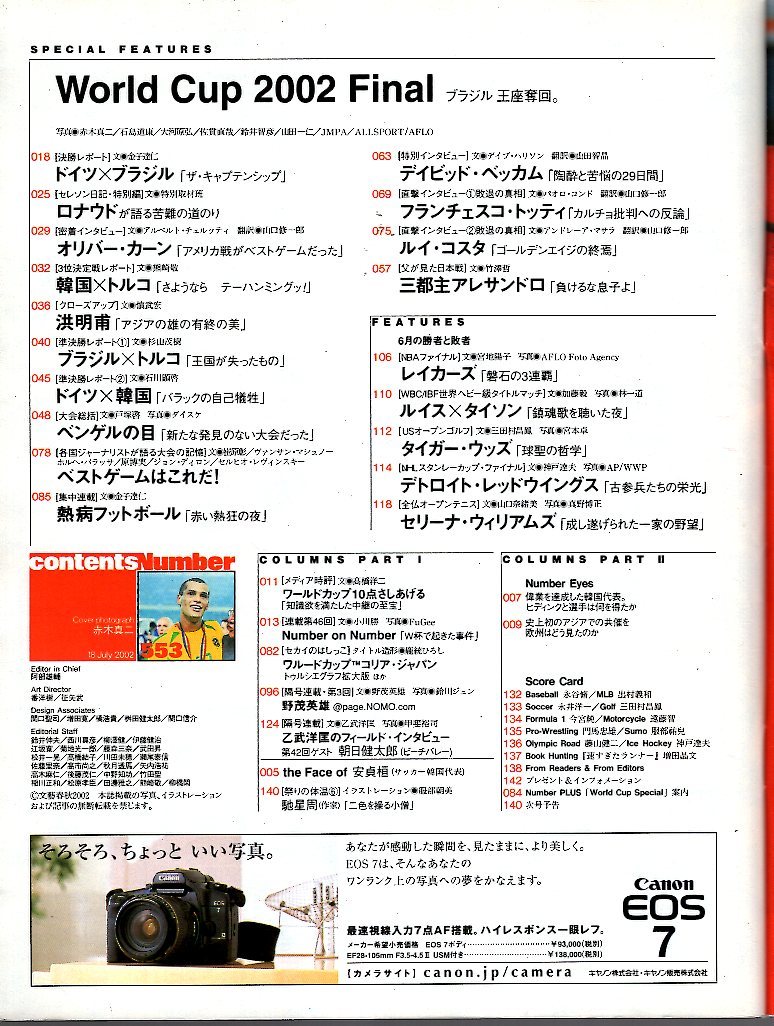 雑誌Sports Graphic Number 553(2002.7/18)★W杯～ブラジル、王座奪回/ロナウド/ベッカム/カーン/トッティ/ルイ・コスタ/ベンゲルの目★_画像2