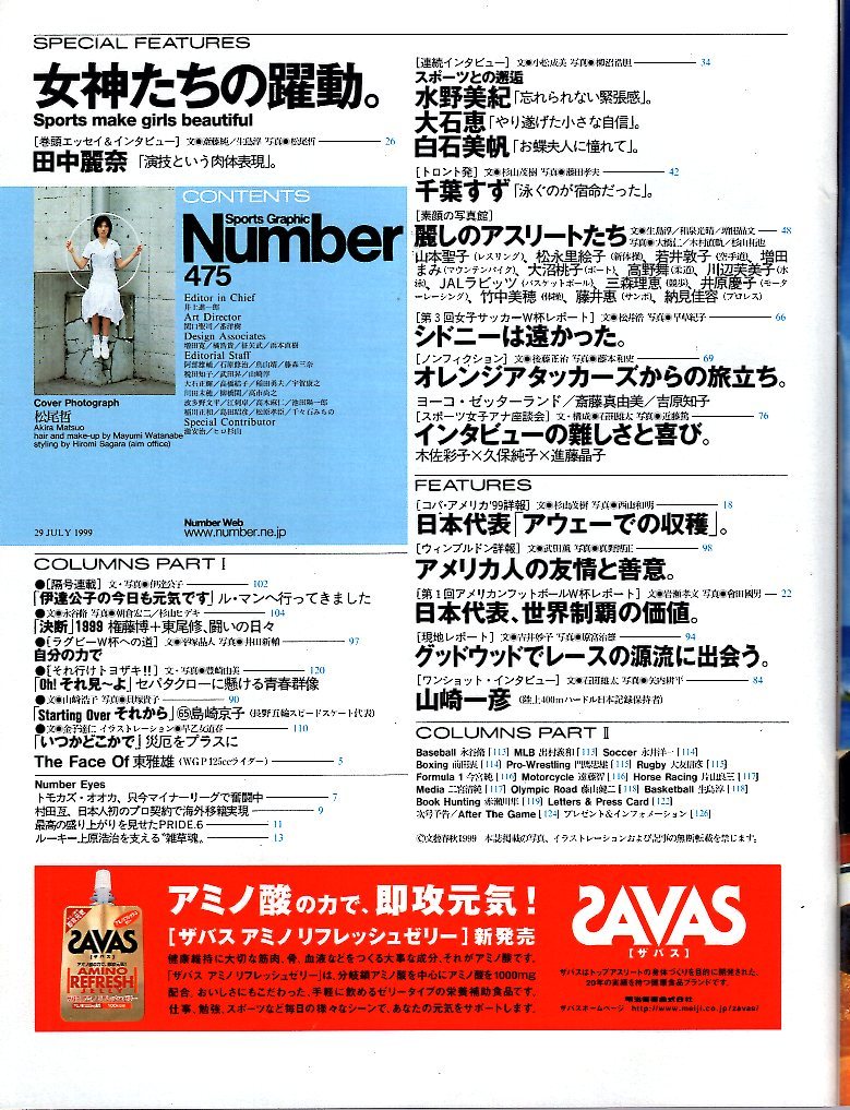 雑誌Sports Graphic Number 475 1999.7/29 号 女神たちの躍進 雑誌Sports Graphic Number 475 1999.7/29 号 女神たちの躍進