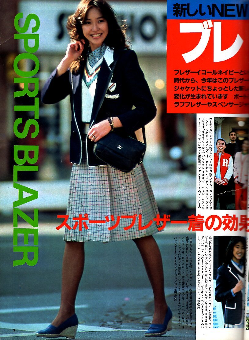 雑誌JJ/ジェイ・ジェイ 1982年4月号◇表紙:高橋亮子/ブレザー 雑誌JJ/ジェイ・ジェイ 1982年4月号◇表紙:高橋亮子/ブレザー