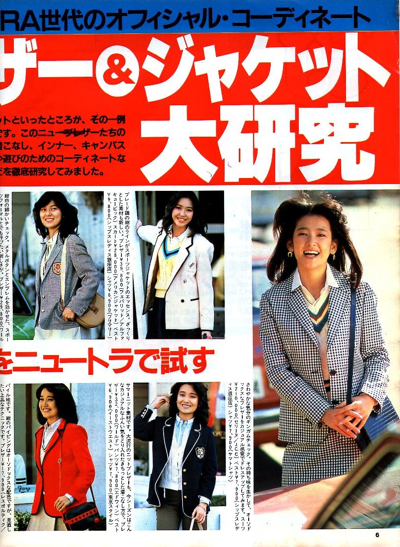 雑誌JJ/ジェイ・ジェイ 1982年4月号◇表紙:高橋亮子/ブレザー 雑誌JJ/ジェイ・ジェイ 1982年4月号◇表紙:高橋亮子/ブレザー