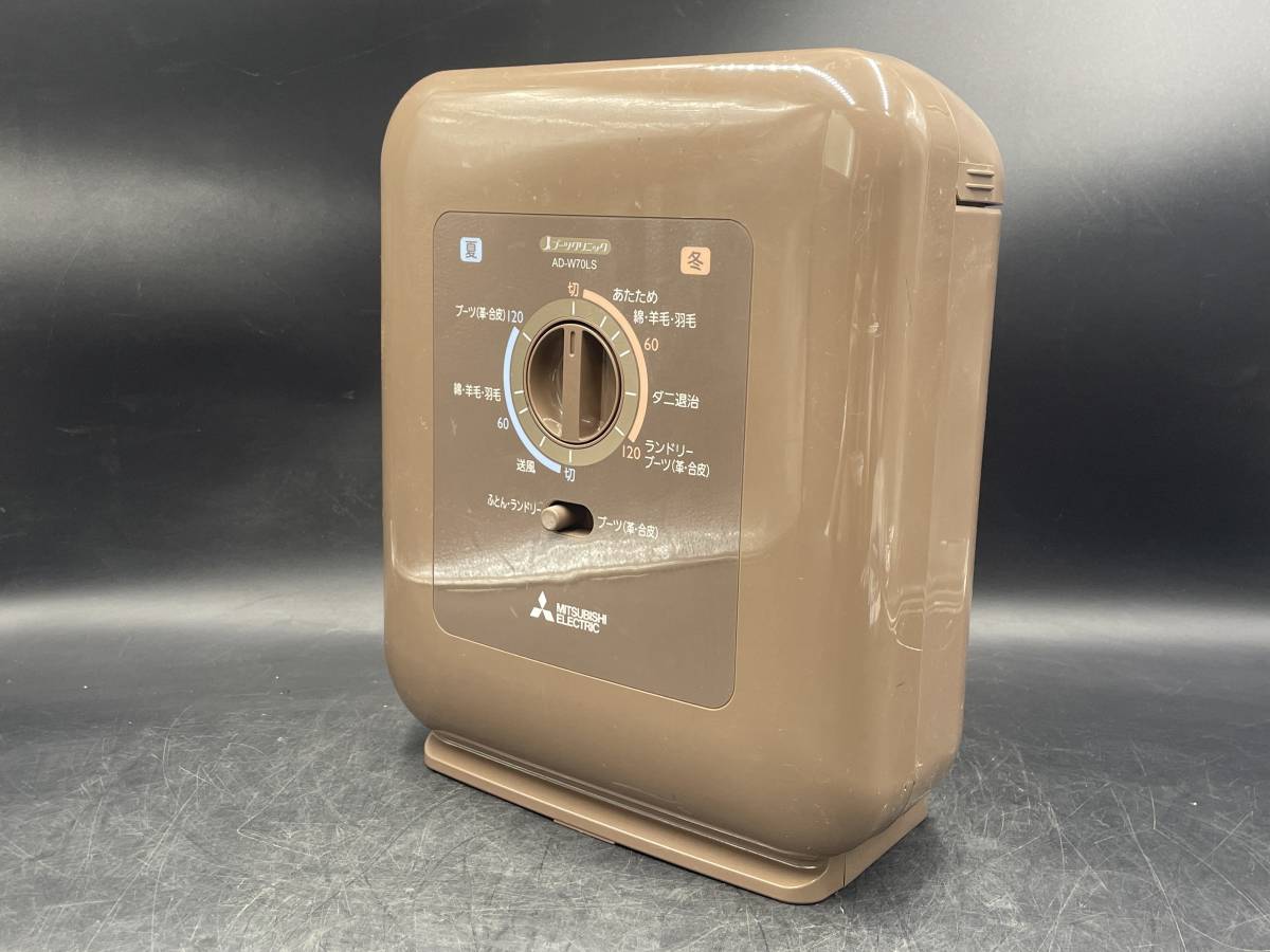 MITSUBISHI/三菱AD-W70LS-T 布団乾燥機2015年製ふとん乾燥機| JChere
