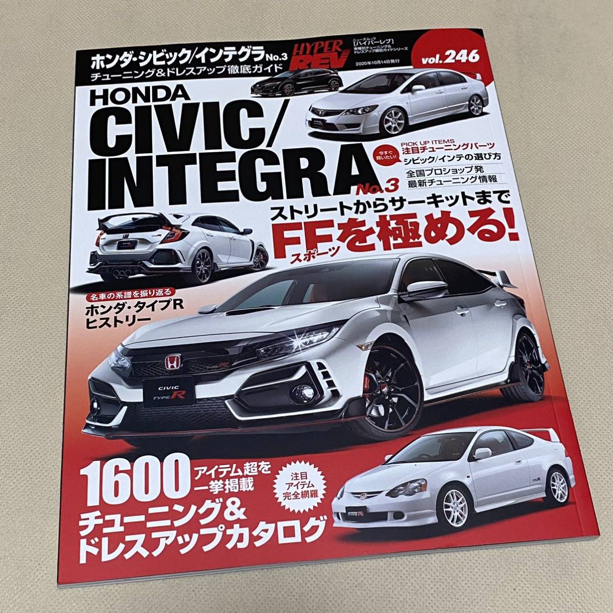 ★HYPER REV ハイパーレブ VOL.246 ホンダ シビック/インテグラ FD2/FK2/FK7/DC5 チューニング&ドレスアップ徹底ガイド Japanese Magazineの画像1