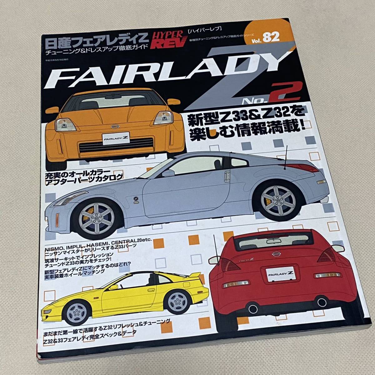 最先端 REV ☆HYPER ハイパーレブ Z32/Z33 FAIRLADY Magazine Japanese