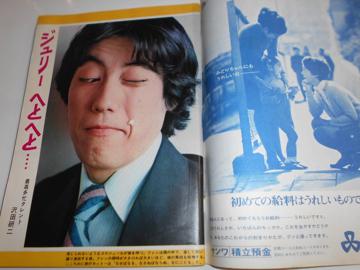 週刊平凡 1968昭和43年4 4 沢田研二 ザ・タイガース 西郷輝彦 テンプターズ 和泉雅子 黛ジュン 小川知子 ピーナッツ ジュリー 芦川いづみ - 平凡 週刊平凡 1968昭和43年4 4 沢田研二 ザ・タイガース 西郷輝彦 テンプターズ 和泉雅子 黛ジュン 小川知子 ピーナッツ ジュリー 芦川いづみ - 平凡