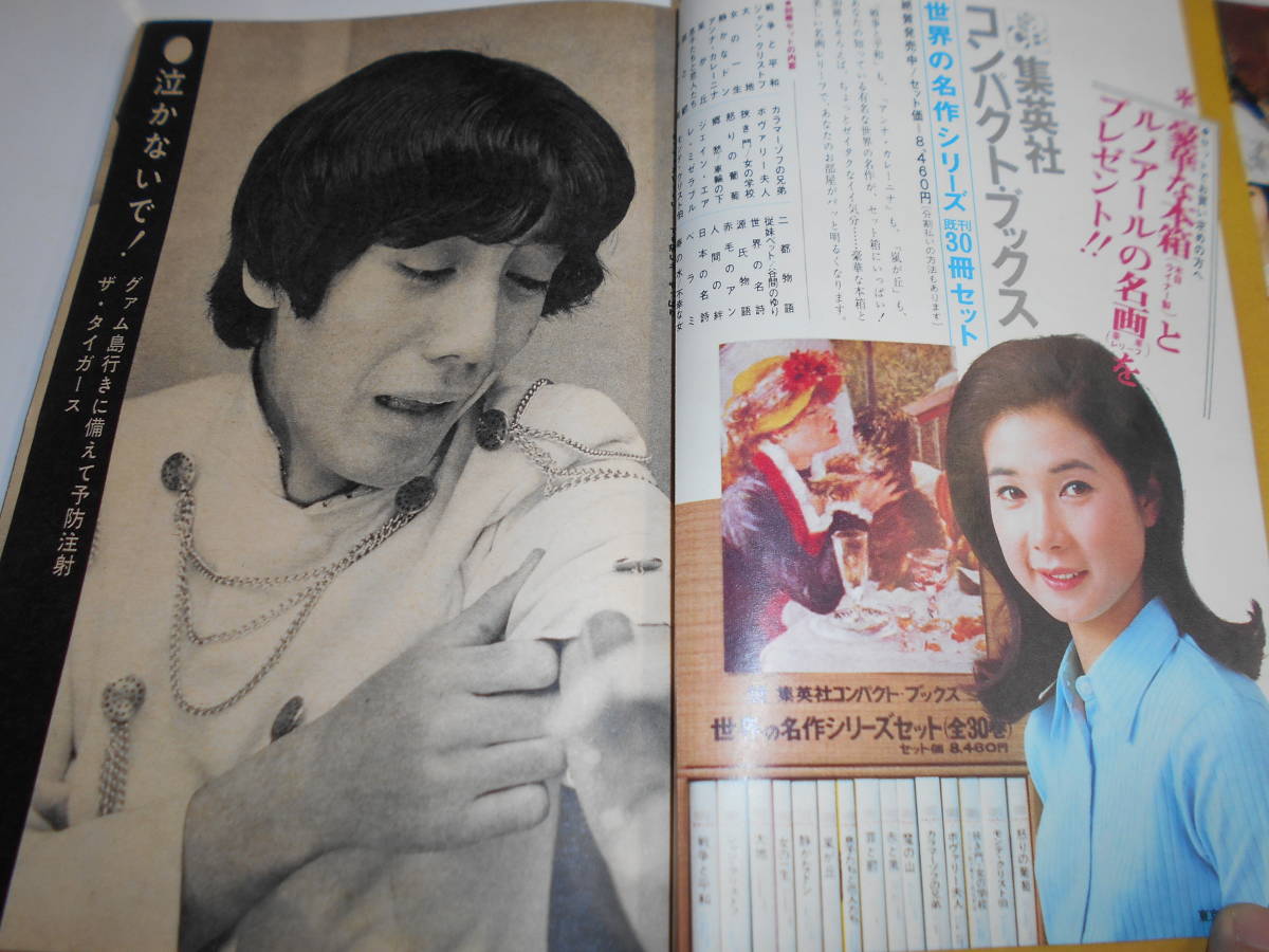 週刊明星 1968年昭和43年4 7 沢田研二 ザ・タイガース 佐良直美 ザ・ブルーコメッツ 山本リンダ ザ・サベージ 青山ミチ ザ・モンキーズ _画像5