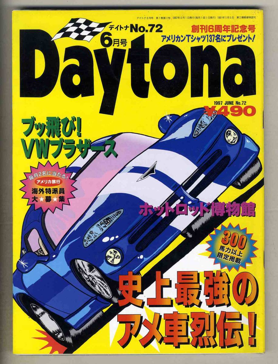 【c2879】97.6 デイトナDaytona №72／史上最強のアメ車烈伝、ブッ飛びVWブラザース、ホットロッド博物館、..._画像1