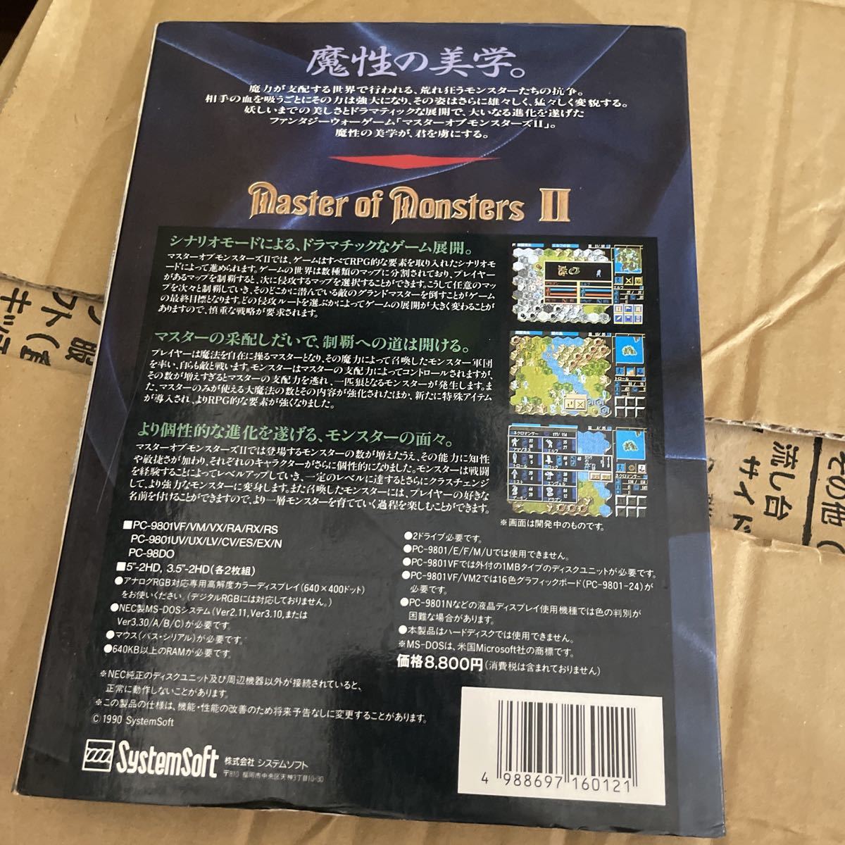 PC-9801VM/VX/RA/RX マスターオブモンスターズⅡ master of monstersⅡ システムソフト　PCゲーム　_画像3