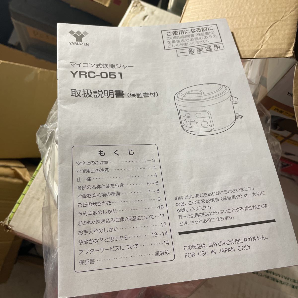 未使用　炊飯器　炊飯ジャー　しゃもじ　3合　YRC-051_画像4