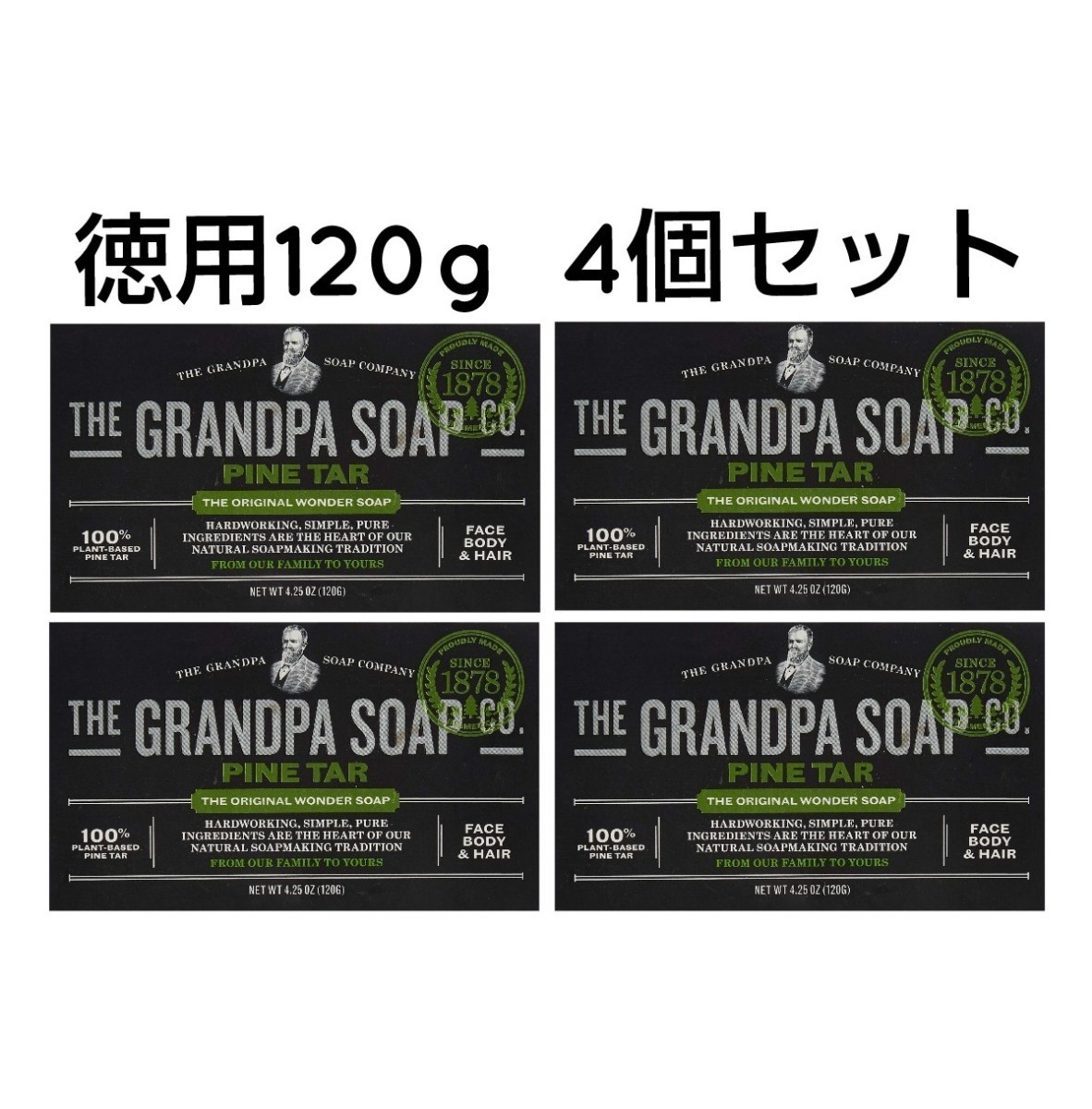 ★国内匿配★4個 徳用120g 松ヤニ 100%植物 期限長27/11 グランパ 石鹸 デオドラント 洗顔全身 やに パインタール アメリカ Grandpaソープ _画像1