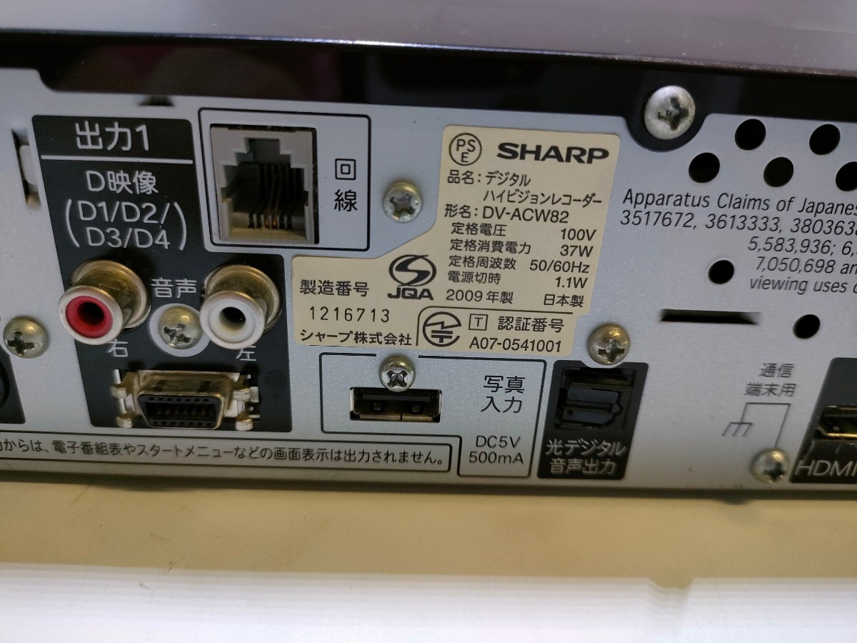 A569 SHARP/シャープ HDD/DVD/ レコーダー DV-ACW82 ジャンク品 通電OK （電源+B-CAS付き)_画像9