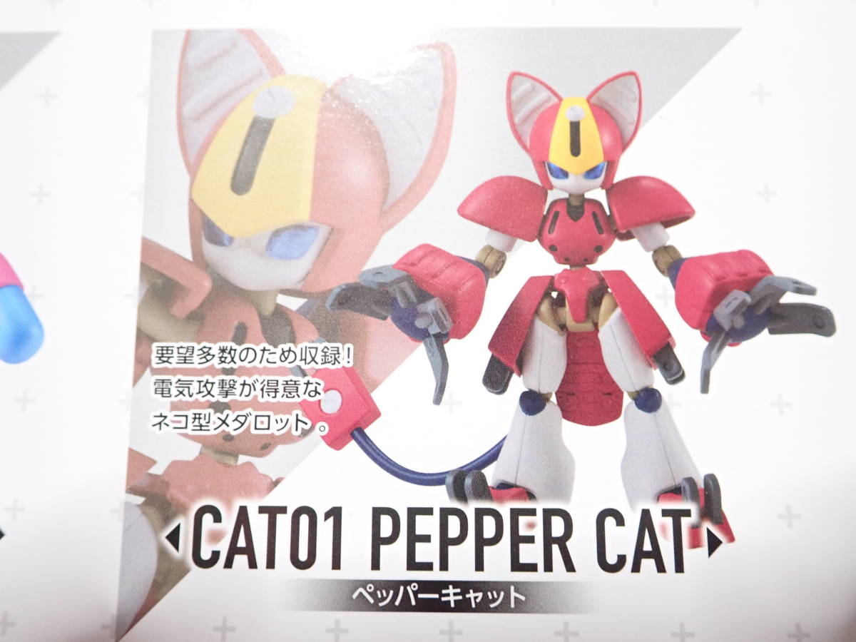 メダロット ペッパーキャット ガレージキッド パーツチェック メダロット ペッパーキャット ガレージキッド パーツチェック