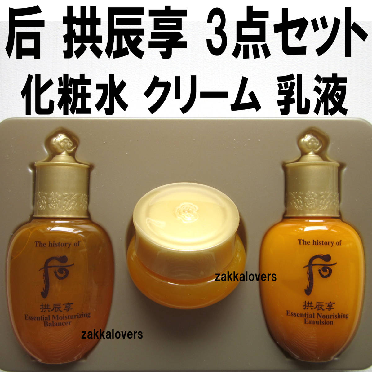 新品 ドフー 拱辰享 3点セット 化粧水 乳液 クリーム 3246円相当 ミニチュア コフレ 后 ギフトセット 陰陽 韓国コスメ_画像1