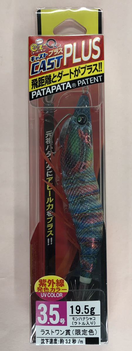 DUEL デュエル エギ キャストプラス3.5号モンハナシャコ ラストワン賞