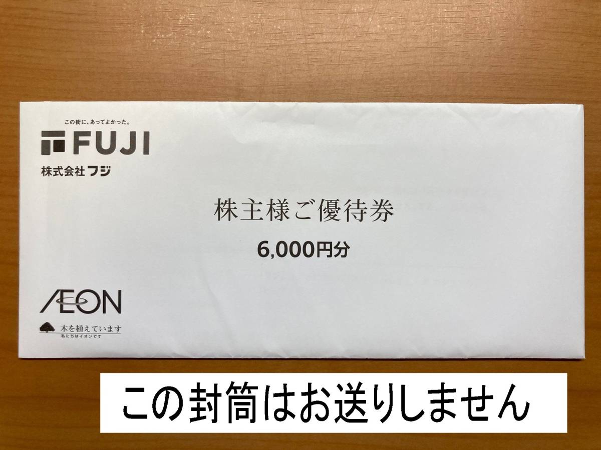 超美品再入荷品質至上! FUJI株主優待券 フジ イオン マックスバリュ