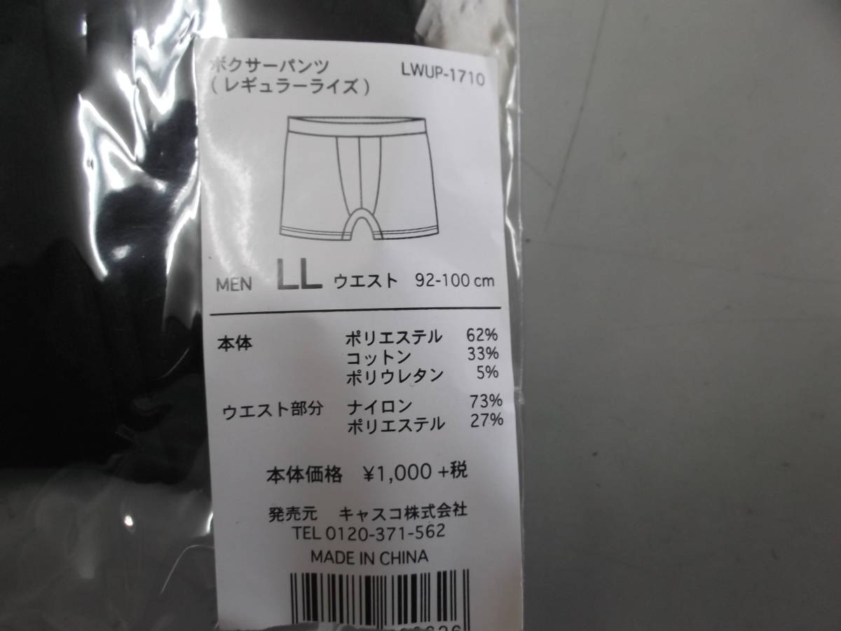 2枚セットで￥1，30さらに郵送無料です★キャスコボクサーパンツ　LＬ寸　黒_画像4