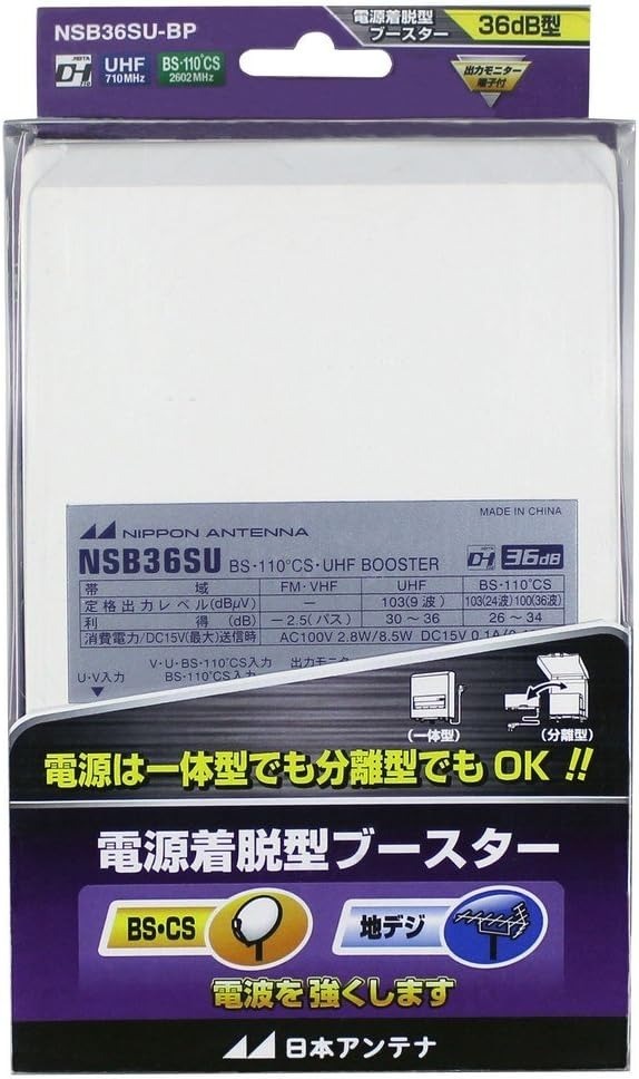 贈り物 【在庫あり】日本アンテナ NSB36SU-BP 電流通過切換型 地デジ/BS・110°CS放送対応 電源着脱型ブースター ブースター