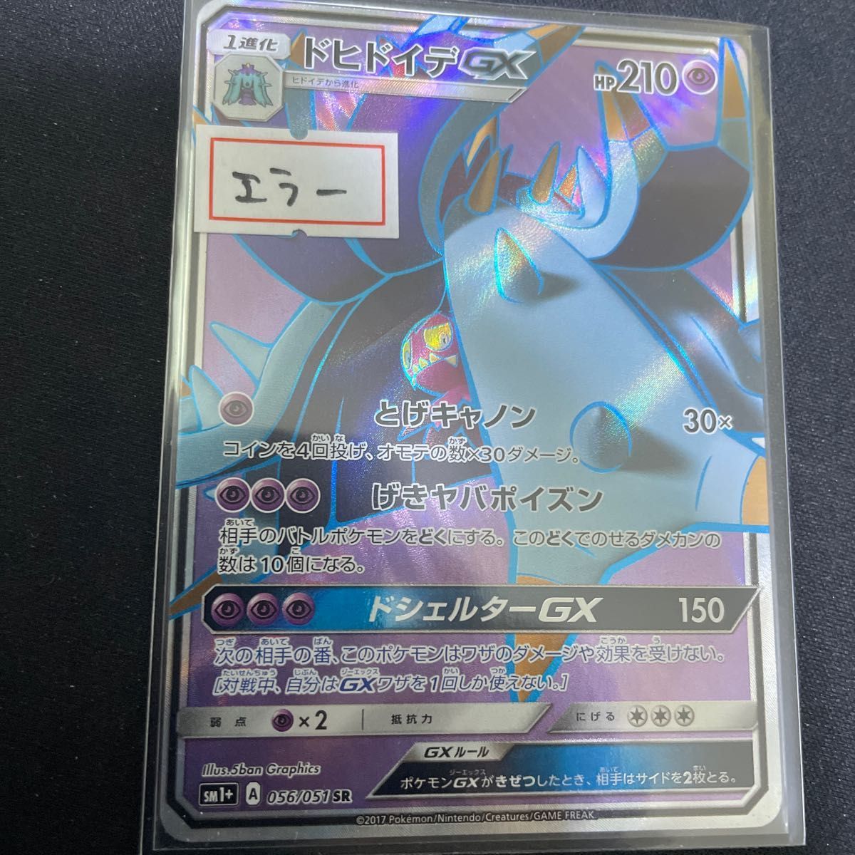 ポケカ】【ドヒドイデ G X】【エラー】|Yahoo!フリマ(旧PayPay ポケカ】【ドヒドイデ G X】【エラー】|Yahoo!フリマ(旧PayPay