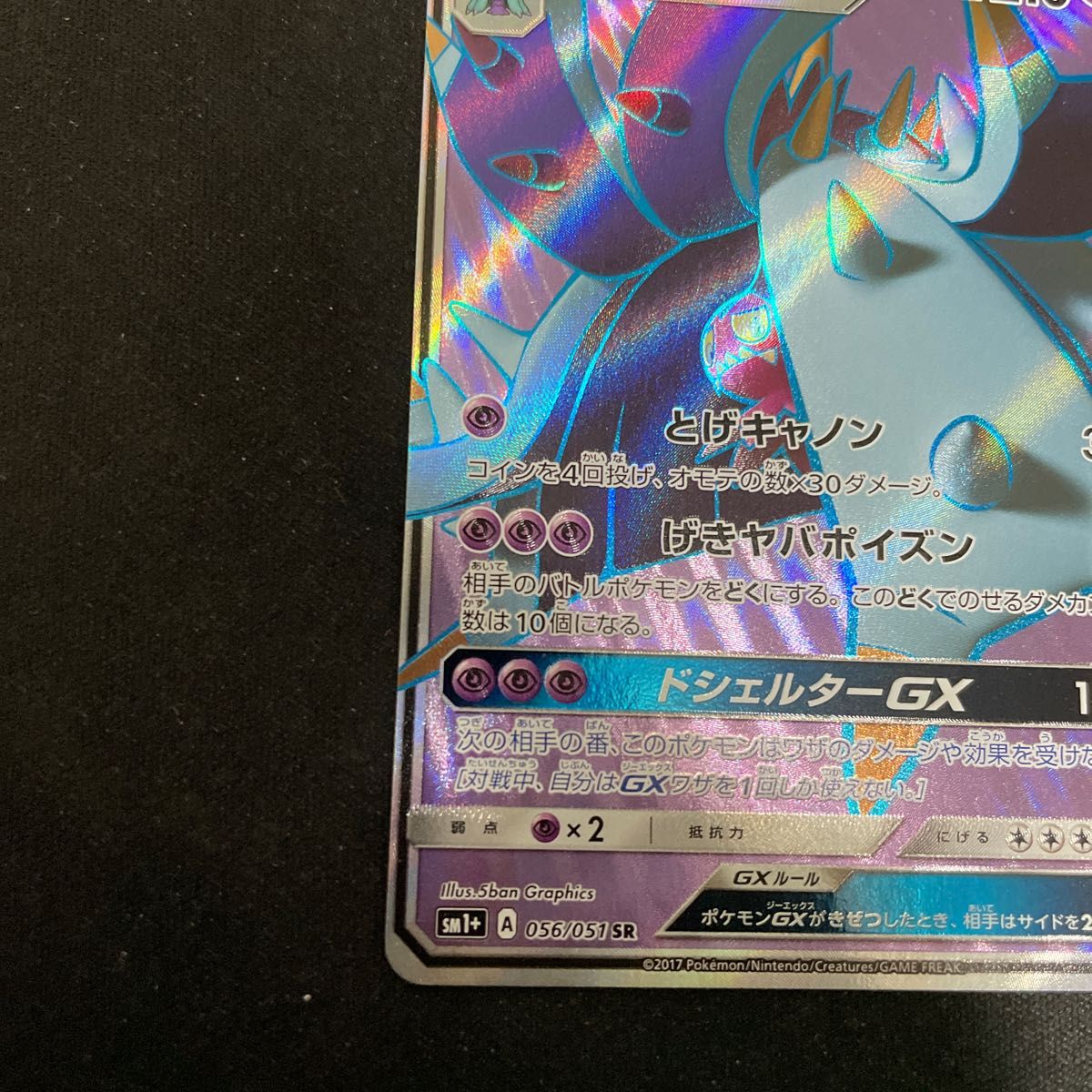 ポケカ】【ドヒドイデ G X】【エラー】|Yahoo!フリマ(旧PayPay ポケカ】【ドヒドイデ G X】【エラー】|Yahoo!フリマ(旧PayPay