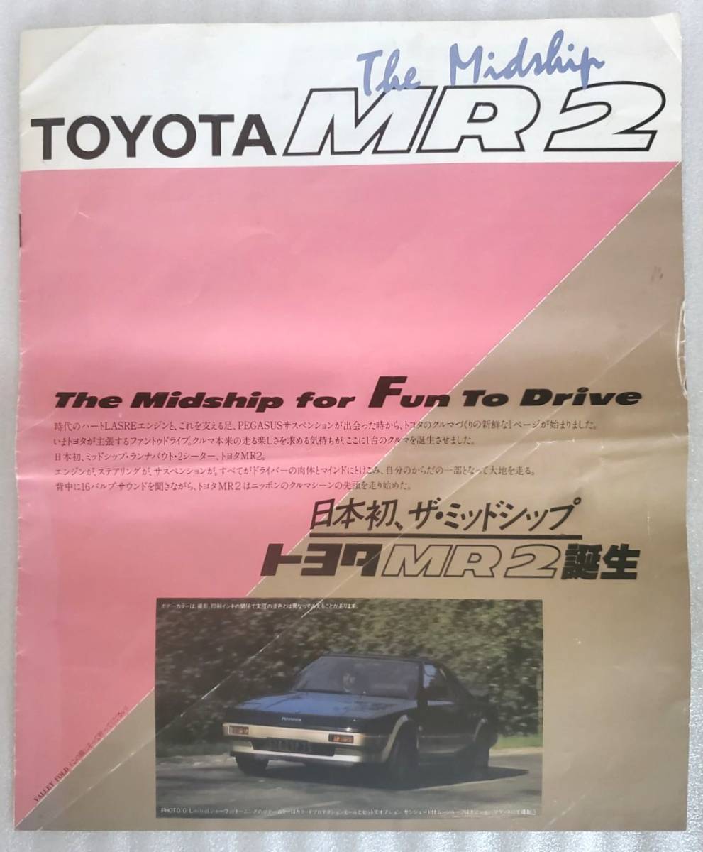 ●カタログ●トヨタ●初代●MR2●全8P●_画像1